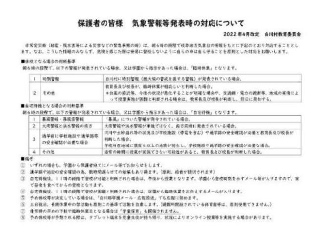 kisho_keihou_taiou