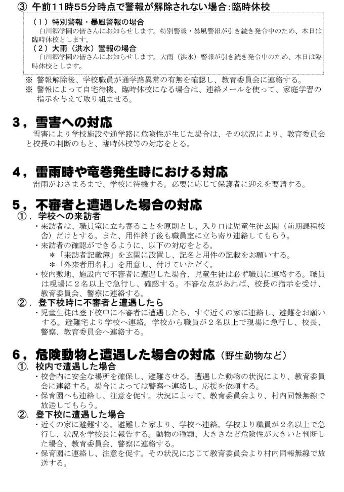 気象・災害等の対応_3