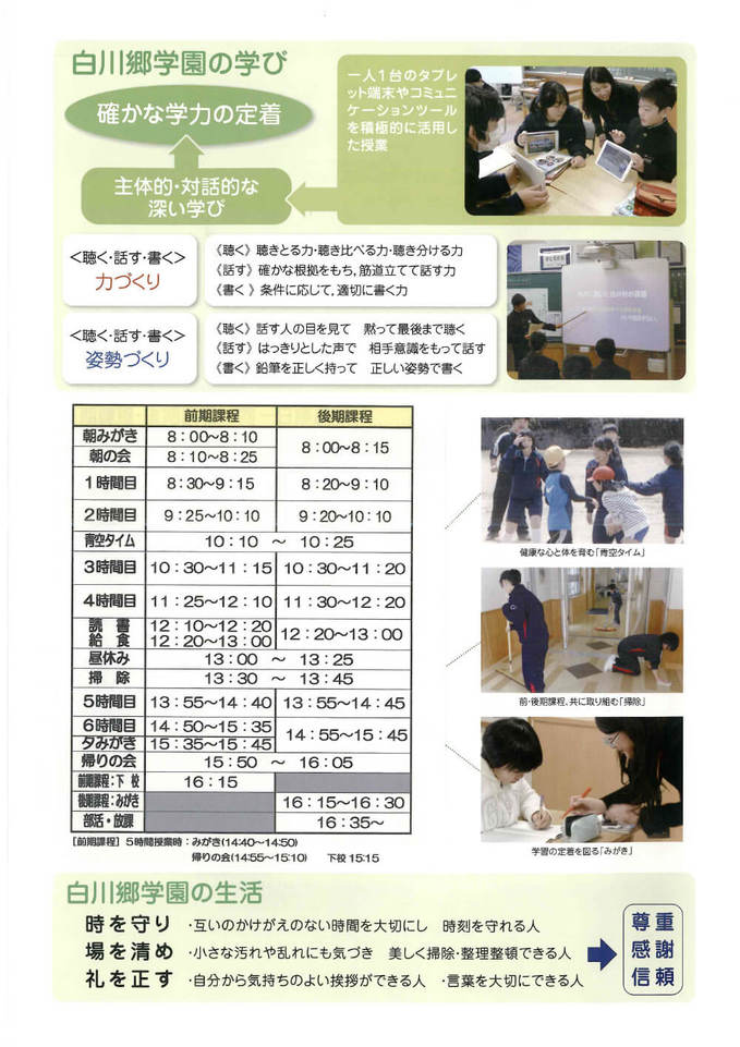 白川郷学園のご案内_6