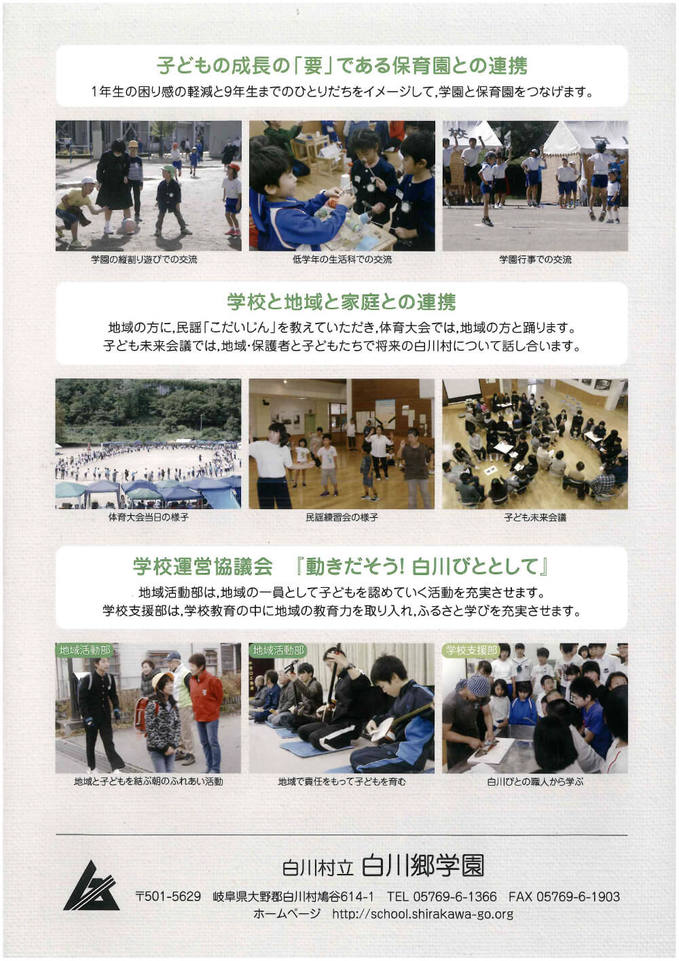 白川郷学園のご案内_7