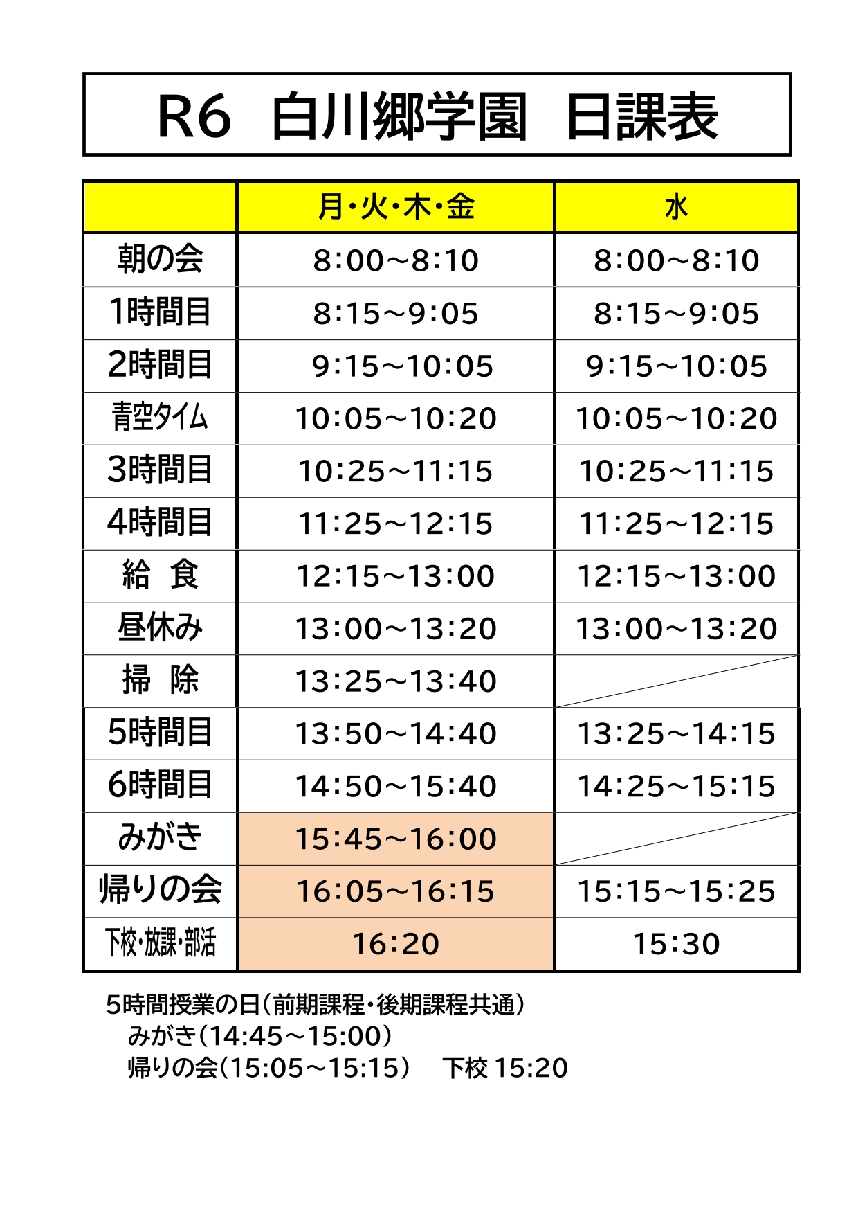 令和6年Nikkahyo_1