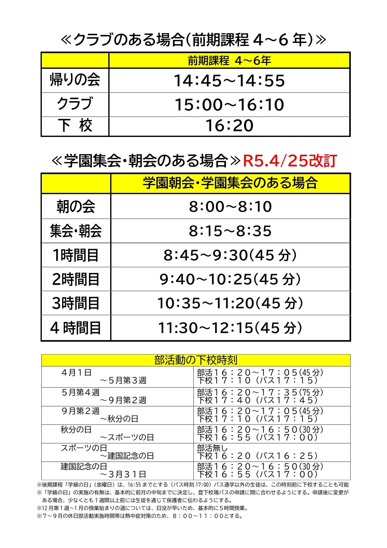 令和6年Nikkahyo_2