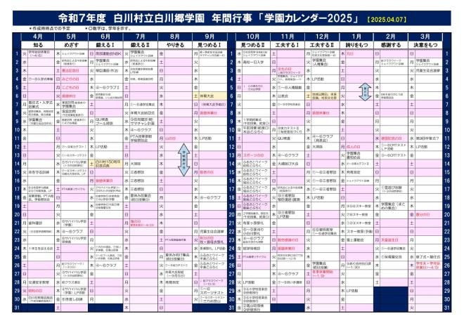 r7GakuenCalendar