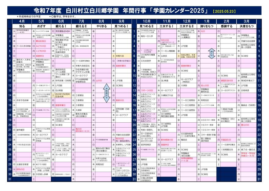 令和7年GakuenCalendar