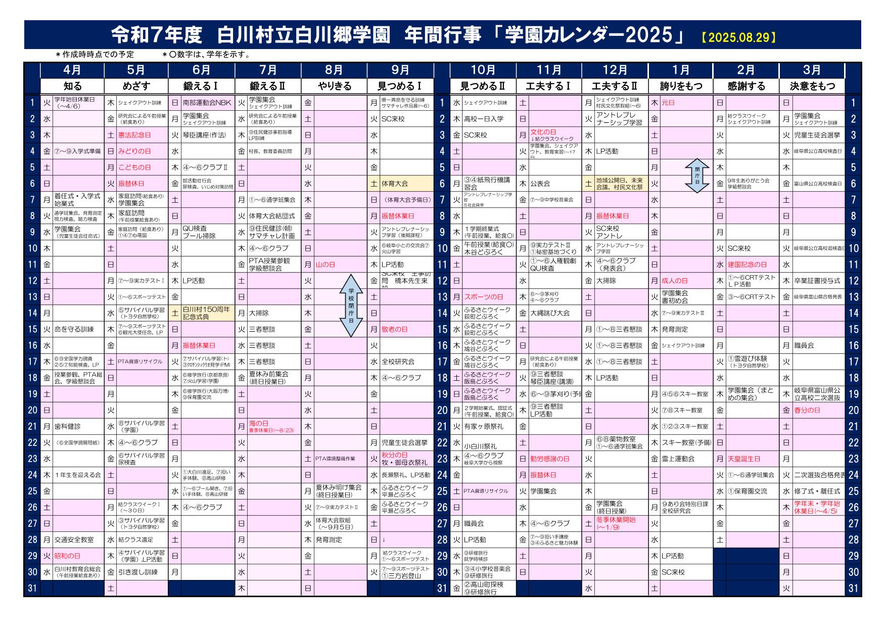 年間行事予定