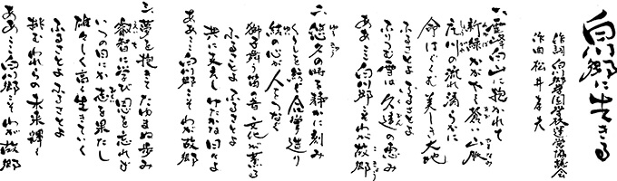 校歌『白川郷に生きる』発表会_1