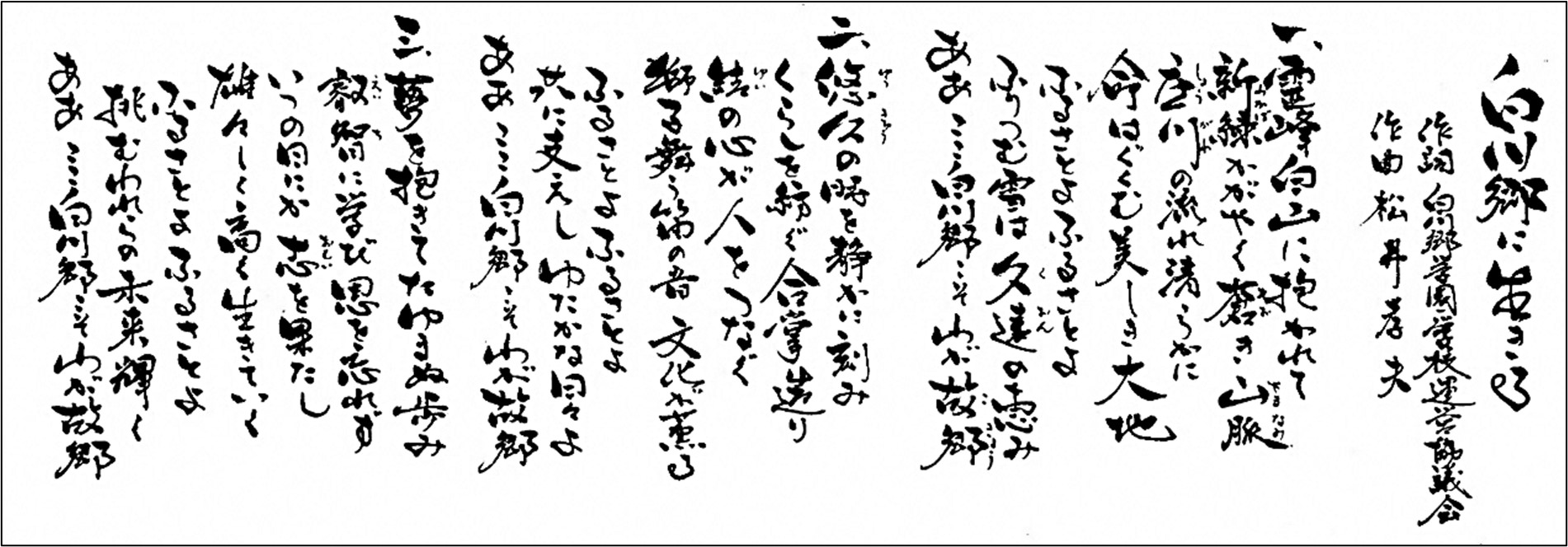 学園校歌（2025年6月13日差替）