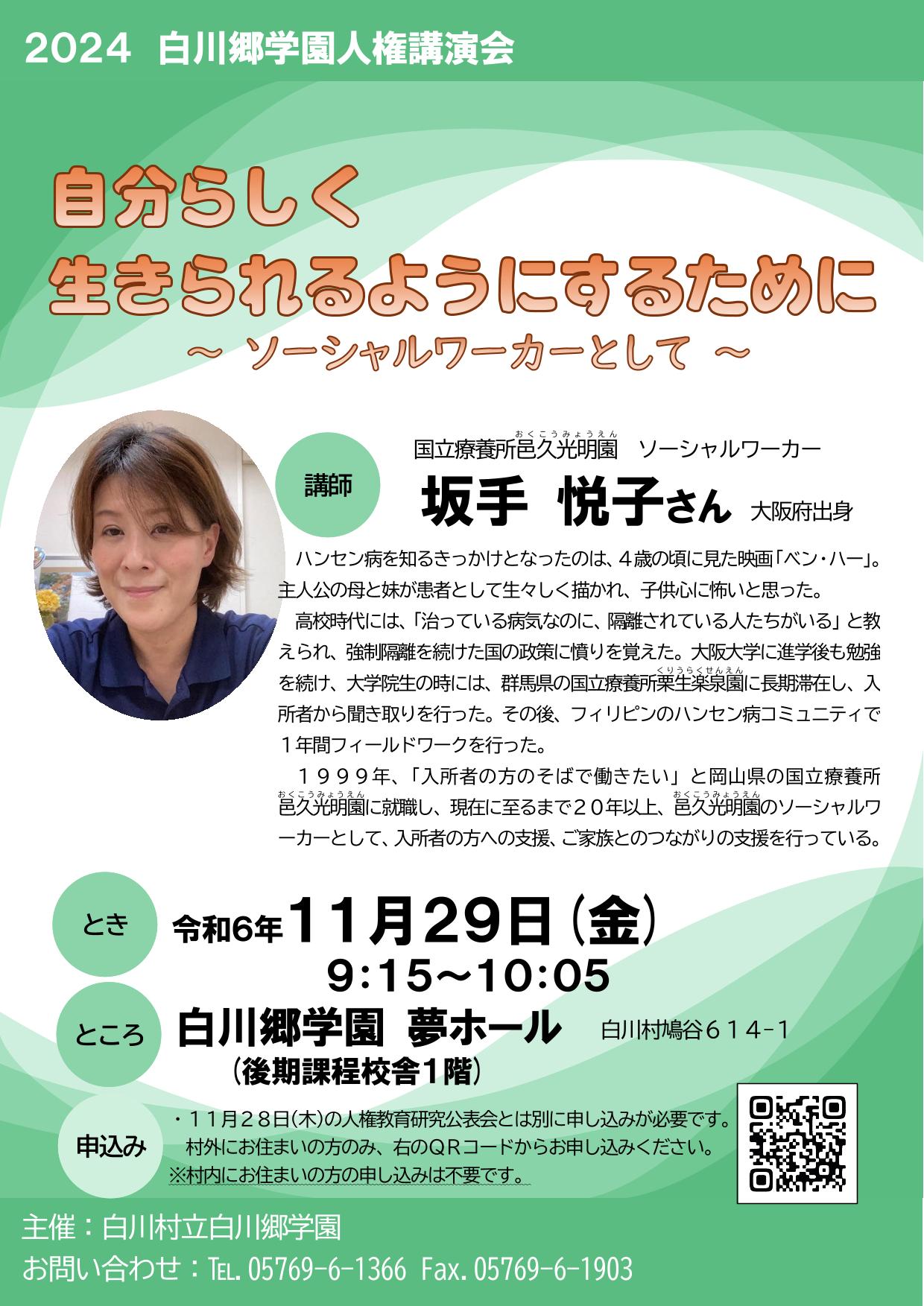 人権講演会チラシ